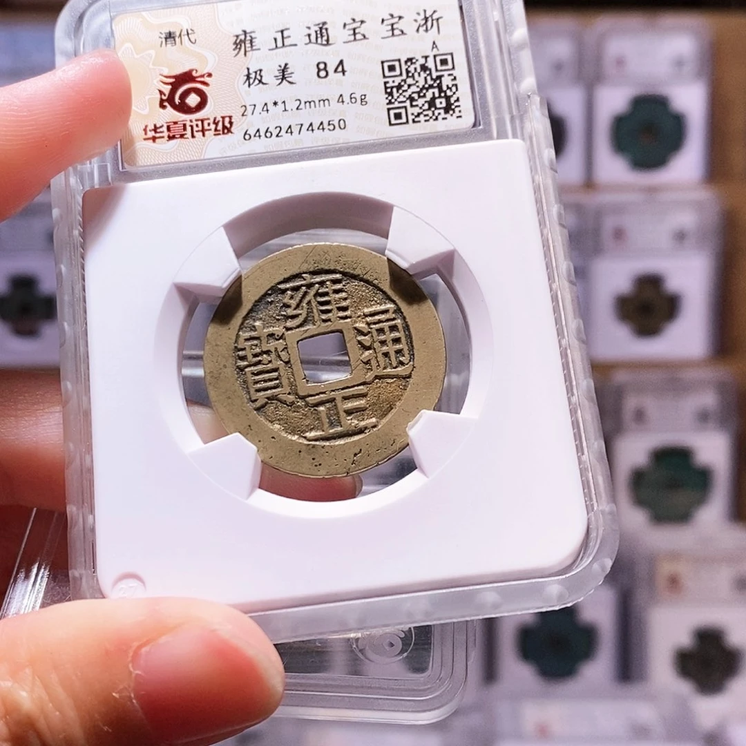 铜雍正浙，金光黄亮带挫，华夏84，4450