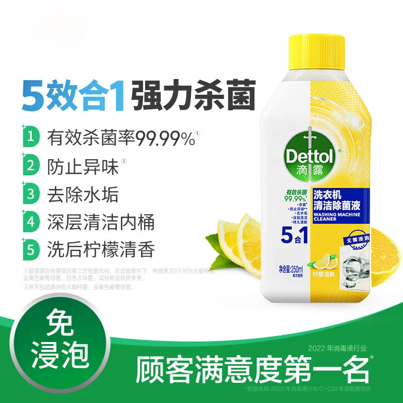 Dettol/滴露洗衣机清洗剂 250mL
