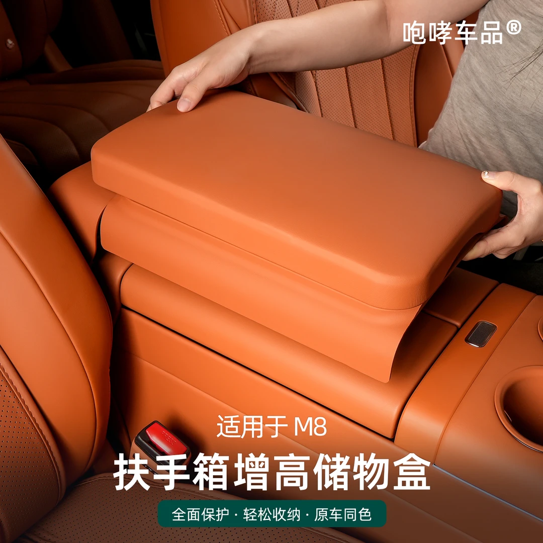 适用问界M7M8M9扶手箱增高垫车载储物盒多功能收纳兜改装配件