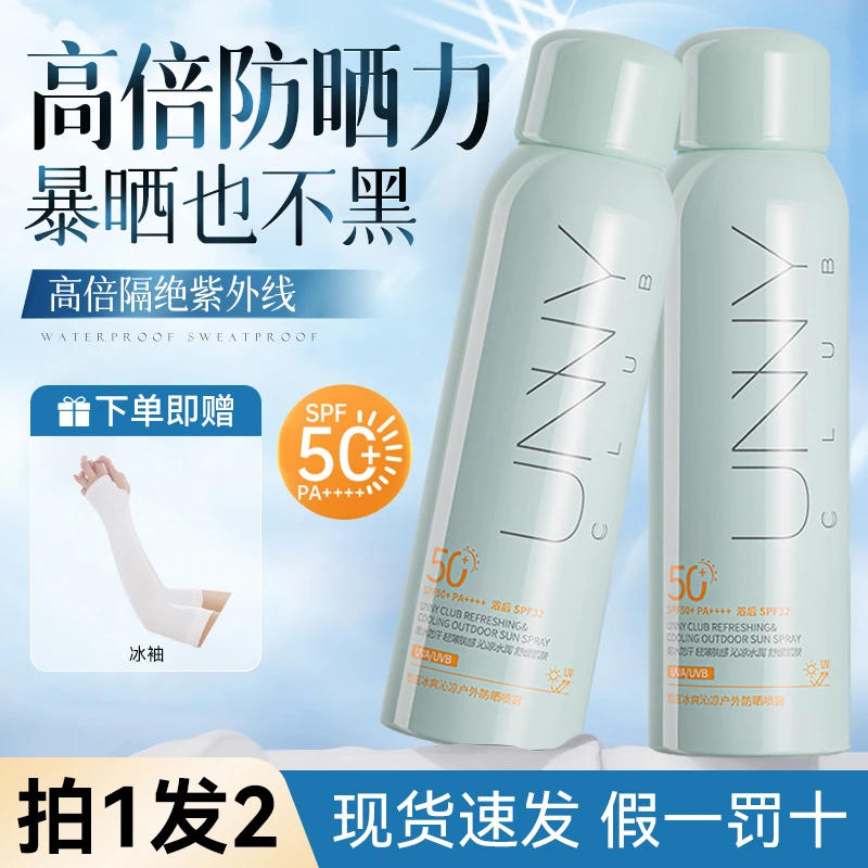 【拍1发2】UNNY防晒喷雾清爽防水防汗户外高倍防紫外线便携男女