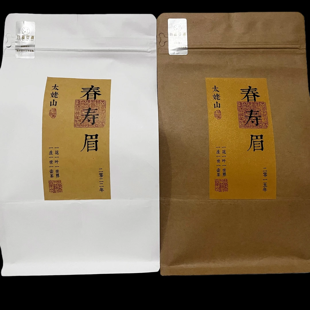 福鼎2022+2015寿眉组合 粽叶香蜜甜 太姥山 可焖可煮 花香落水