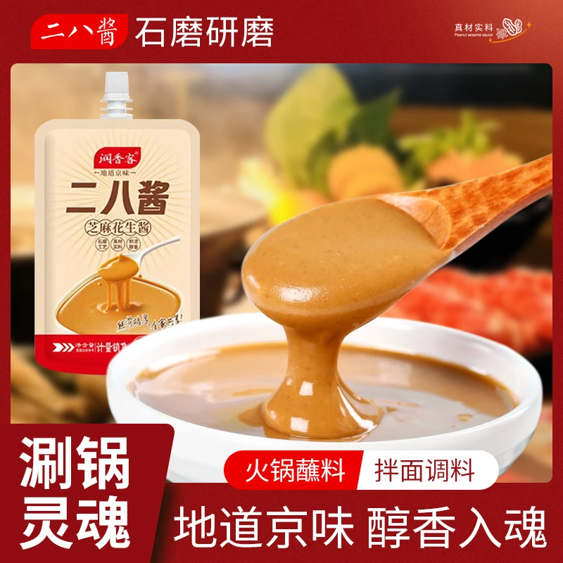 【正宗老字号】纯正二八酱地道芝麻酱花生酱混合酱拌面酱麻酱酱料