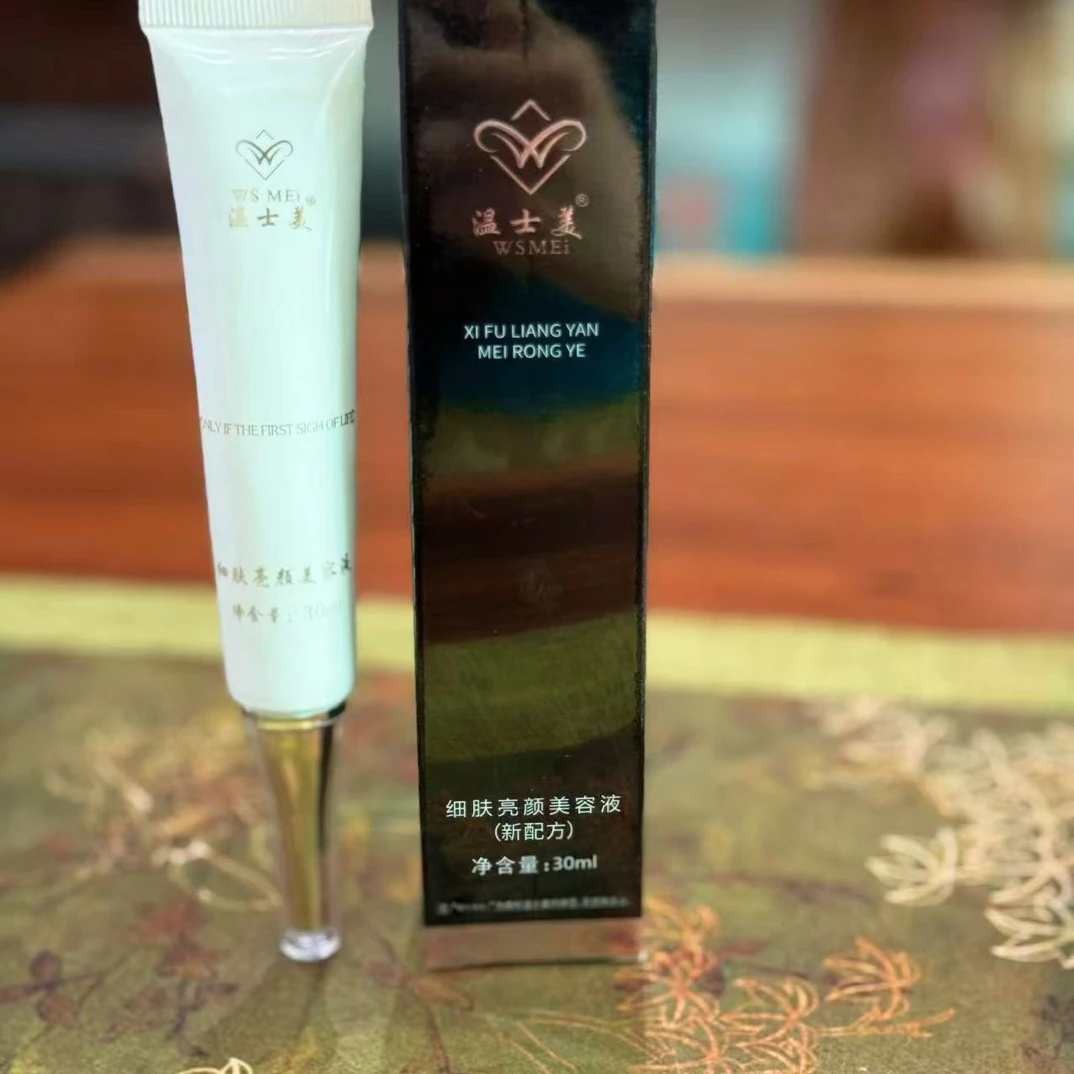 温士美细肤亮颜美容液