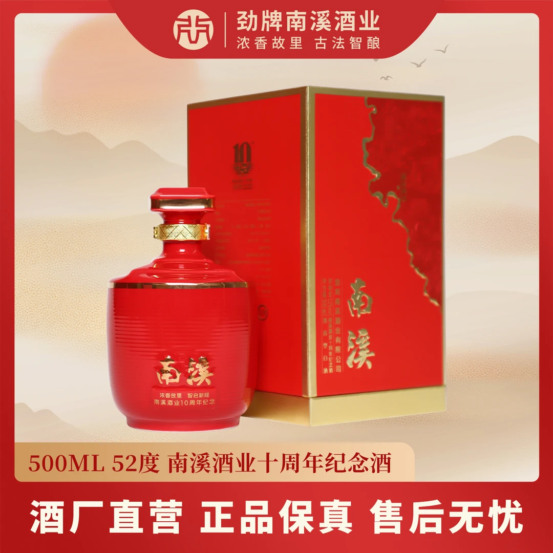 南溪白酒南溪纪念酒52度500ml 6瓶装(买1送1)52度500ml