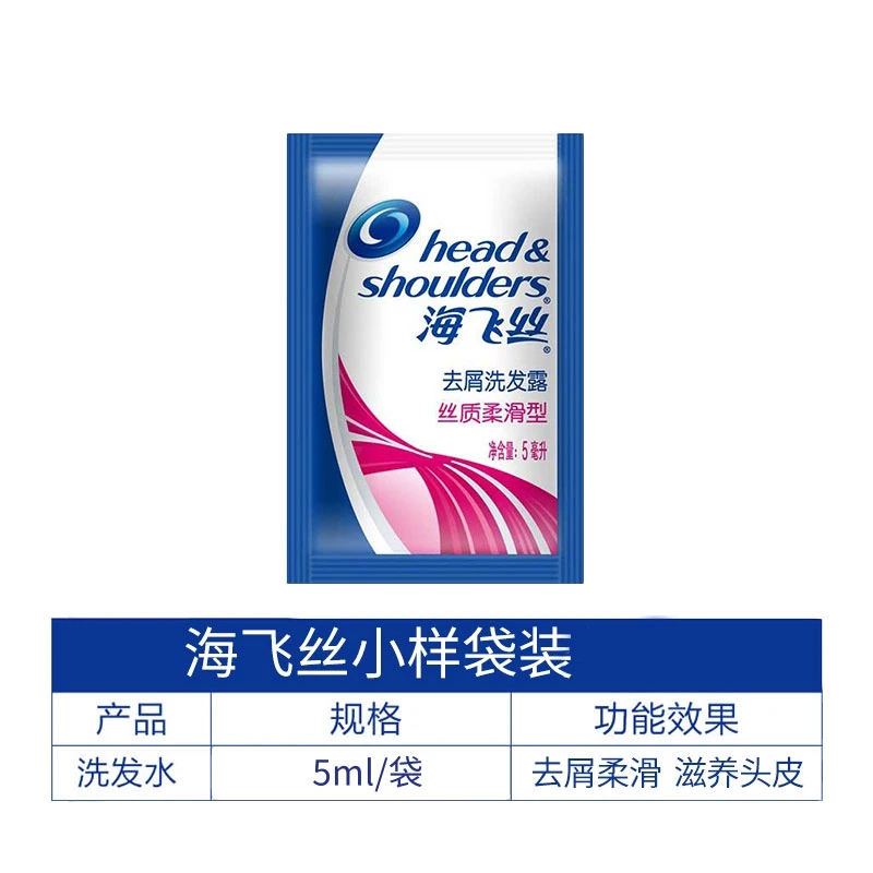 【旅行出差常备】海飞丝 洗发露丝质柔滑型 5ml/袋（新老包装随机发）小包装洗发水