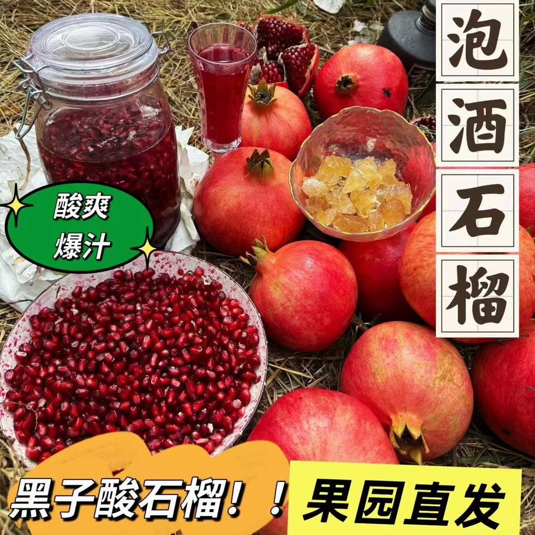 【黑籽酸石榴】食用鸽血酸石榴泡酒石榴黑珍珠酸石榴新鲜孕妇水果