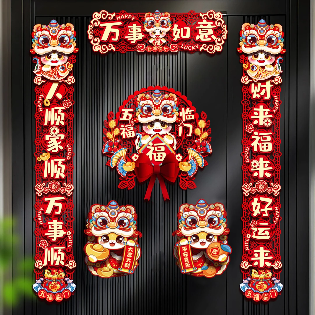 蛇年立体对联2025新款绒布卡通春联磁吸家用春节过年福字门贴装饰
