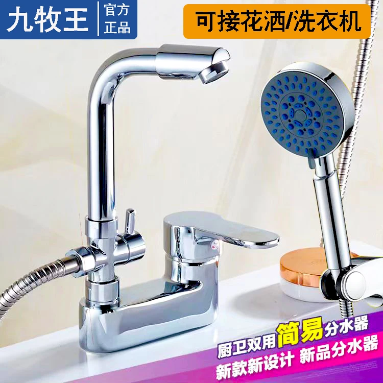 全铜面盆水龙头浴室带淋浴花洒洗手洗脸盆冷热双孔三孔通用