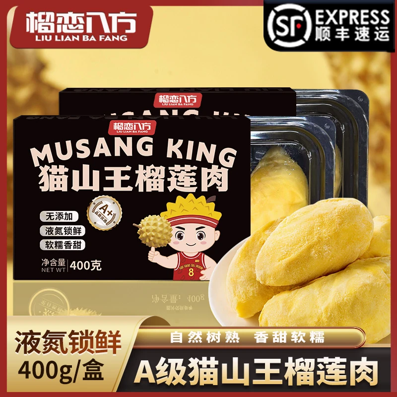 【顺丰冷链包邮】泰国猫山王4A榴莲果肉液氮锁鲜自然树熟软糯香甜猫山王泰王国