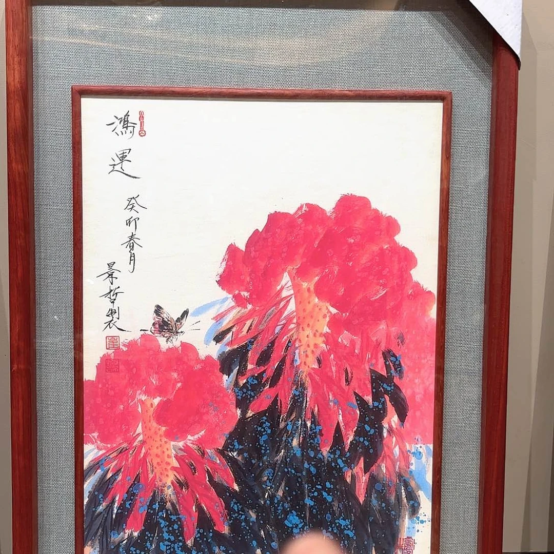 横款精品书画作品