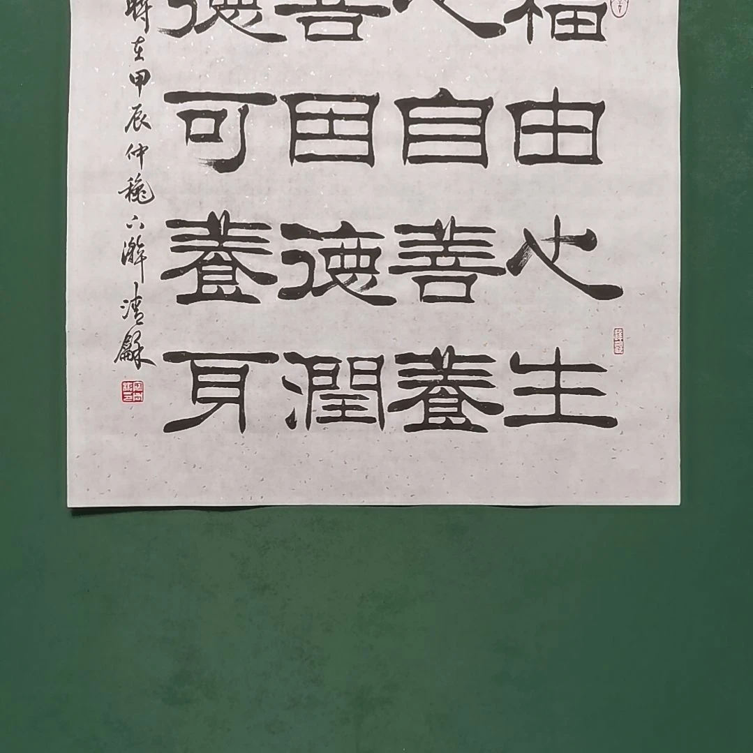 森***林书法宿同彬书法作品纯手写