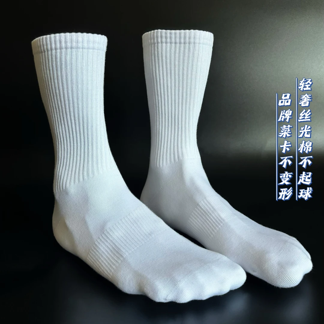 茂灿先生 男士透气丝光棉无骨不起球变形中筒7A抗菌运动莱卡长袜