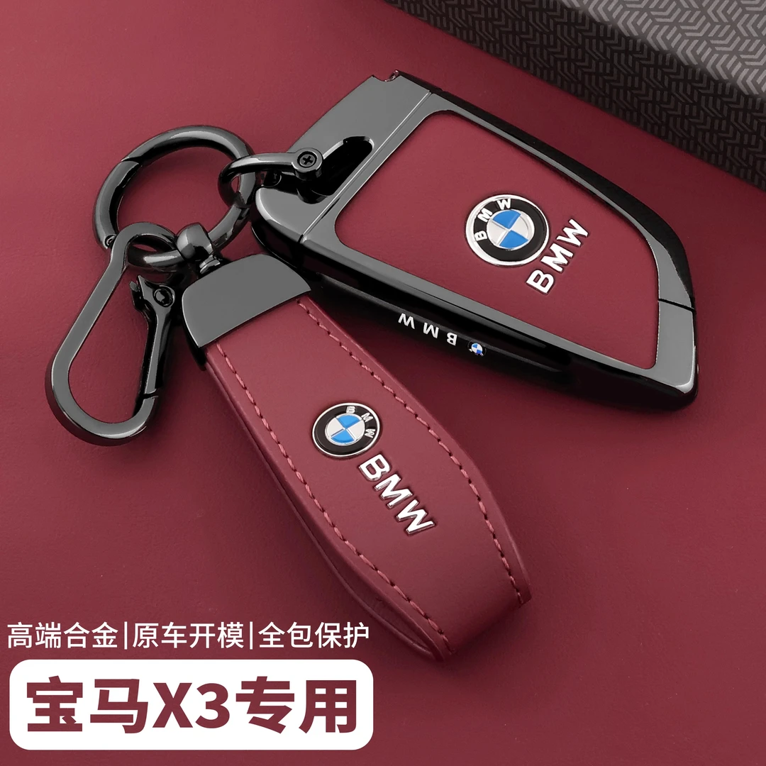 适用宝马X3钥匙套男士领先型尊享型高级感刀锋皮车上必备用品壳扣