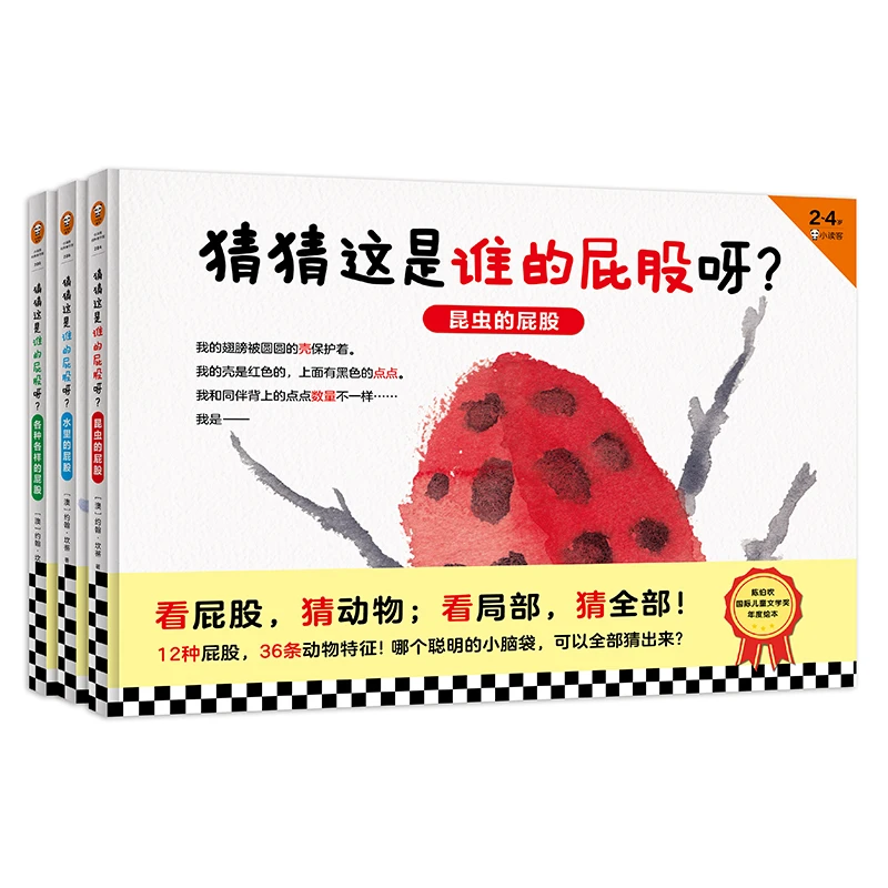 猜猜这是谁的屁股呀约翰·坎蒂读客正版图书认知自然科普