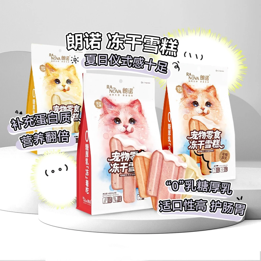 朗诺猫零食雪糕系列鸡肉配方牛奶口味牛肉蔓越莓味三文鱼蛋黄味