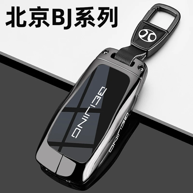 2024款北京bj30钥匙套24新款bj40专用BJ60/80/90汽车金属全包扣壳