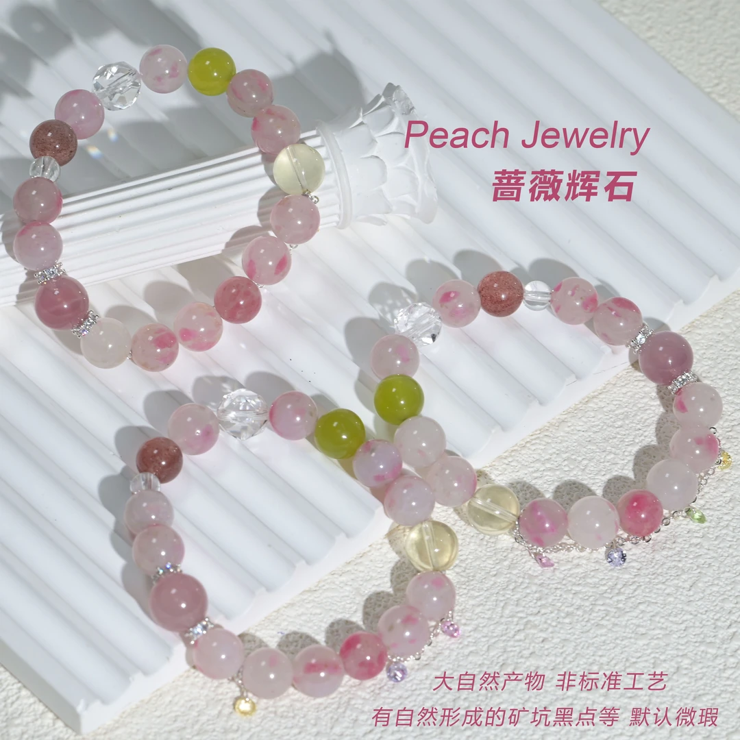《私藏浪漫》蔷薇辉石手链 Q1782 多样性发一颜色微差