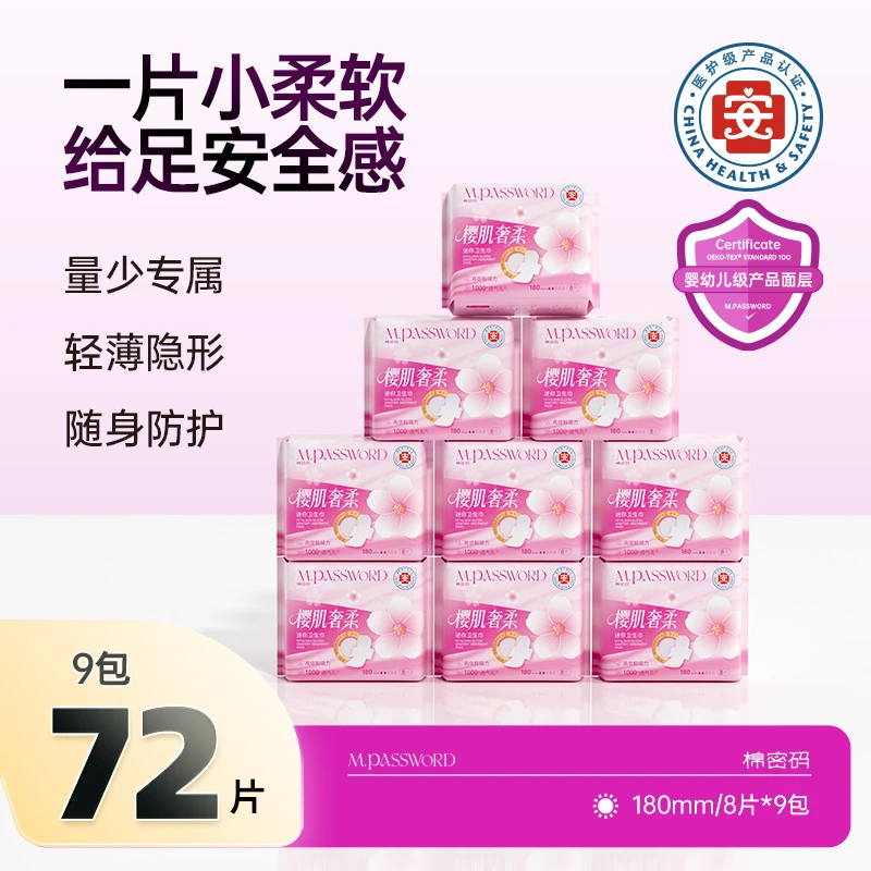 【樱肌奢柔】棉密码便携迷你巾180mm9包加长超薄透气卫生巾带小翅膀