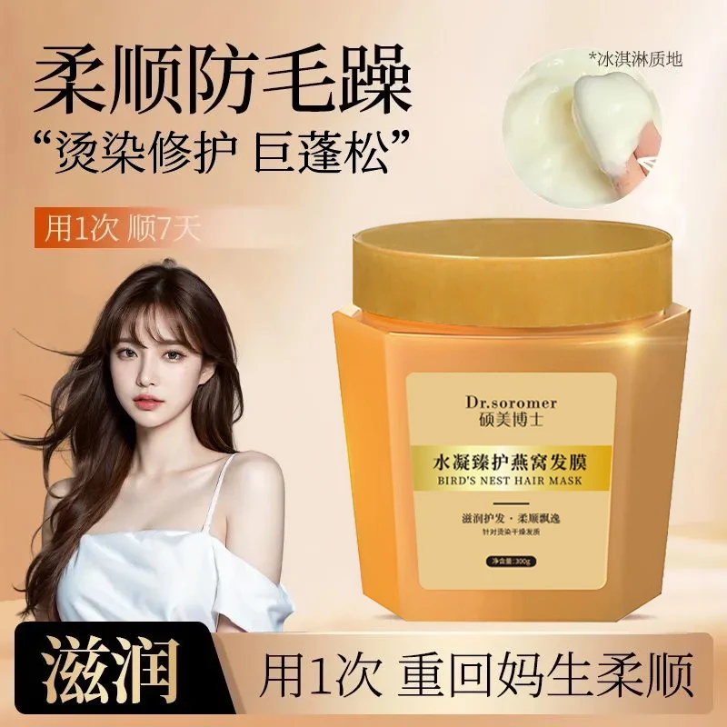 硕美博士水凝臻护燕窝发膜-黄罐