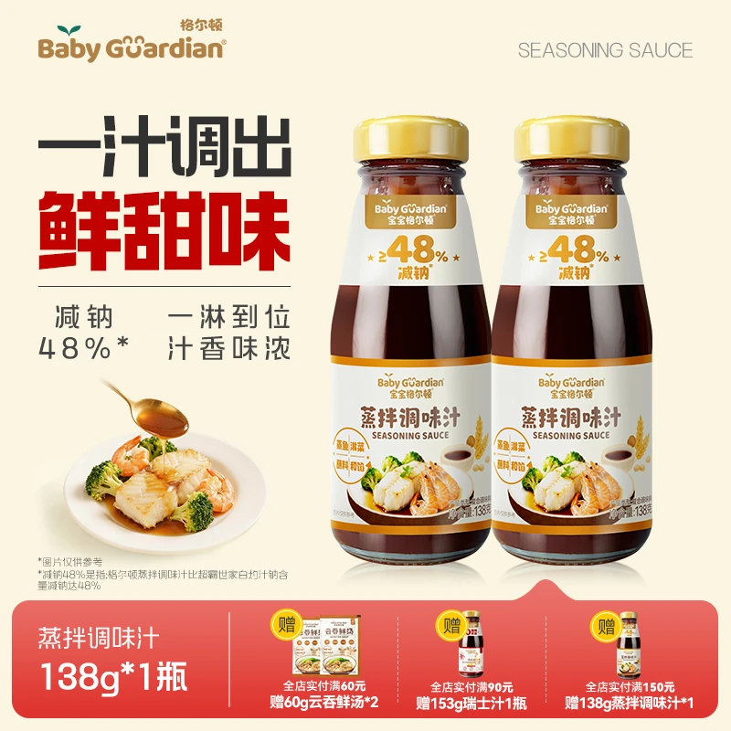 宝宝格尔顿蒸拌调味汁开盖即用蒸鱼蒸蛋蘸料拌面