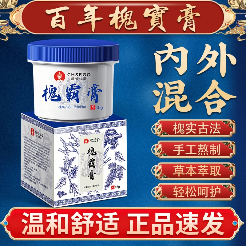 槐实膏古法熬制内外混合草本萃取温和男女通用正品抑菌外用涂抹膏