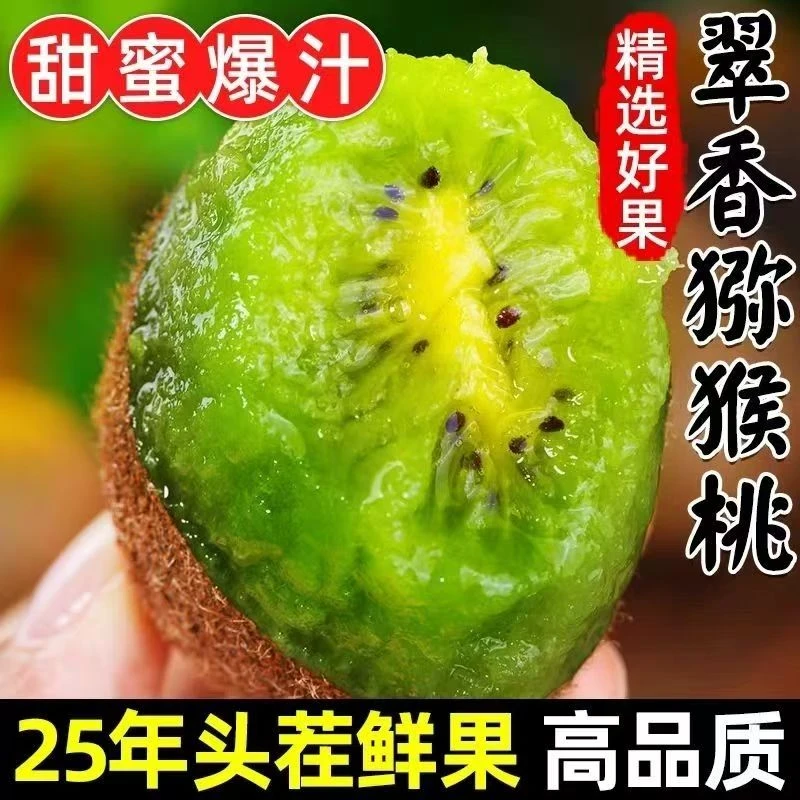 启迪果陕西正宗真翠香猕猴桃奇异果陕西特产中秋送礼实惠美味可口