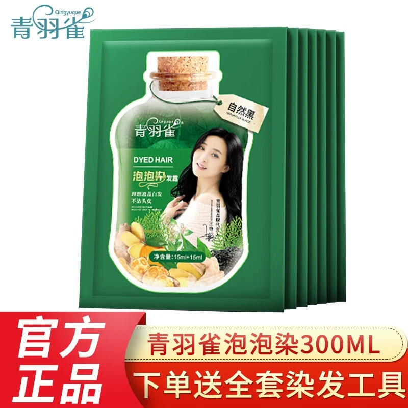青羽雀泡泡染发剂植物萃取草本健康盖白发自己在家护染通用-1805