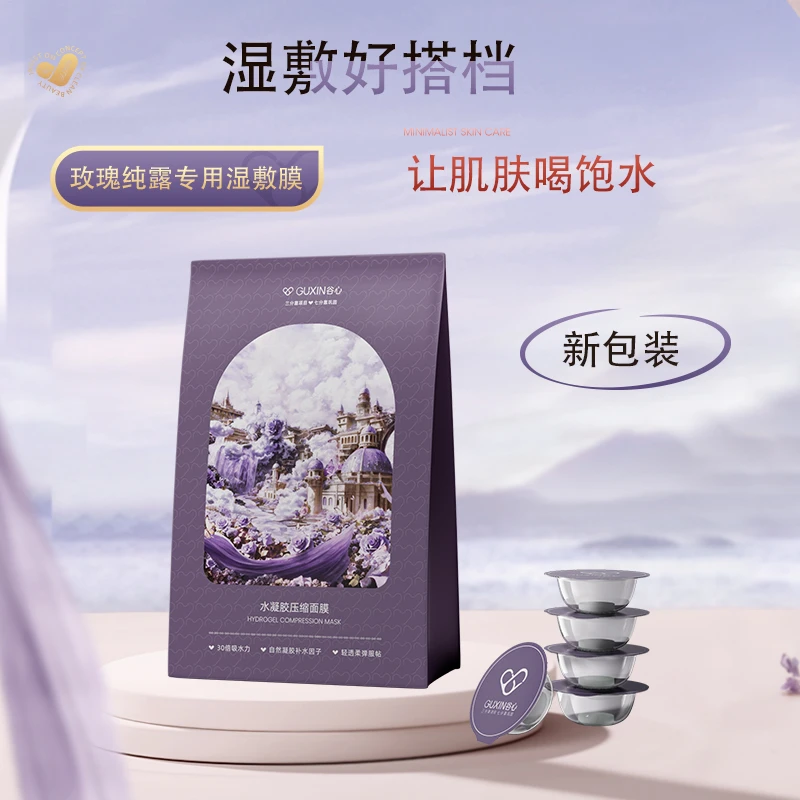 谷心水凝胶压缩面膜【纯露专用湿敷膜】美容院水疗一次性面膜纸