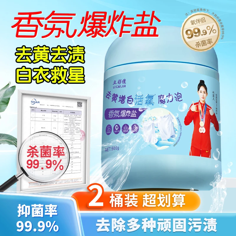 立彩佳（家庭一年用量）洗衣爆炸盐爆炸盐自然清香增白去渍去污强力