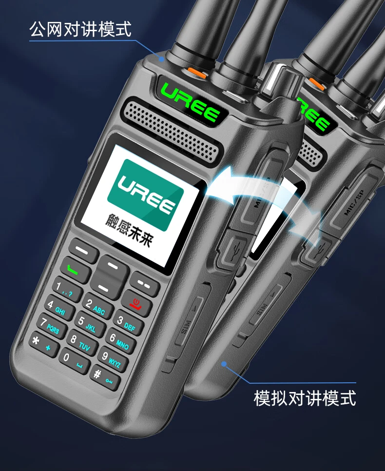 UREE全国5000公里双模插卡对讲机5G大功率车队物流运输自驾游