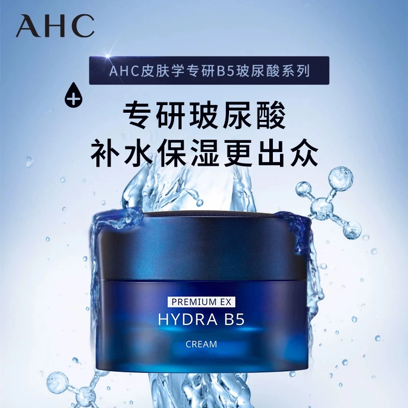 AHC/爱和纯专研B5玻尿酸水盈面霜