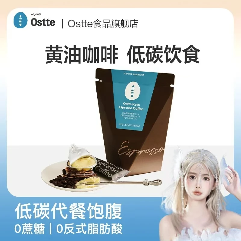 韩国ostte黄油咖啡低碳水代餐运动健康营养饮食
