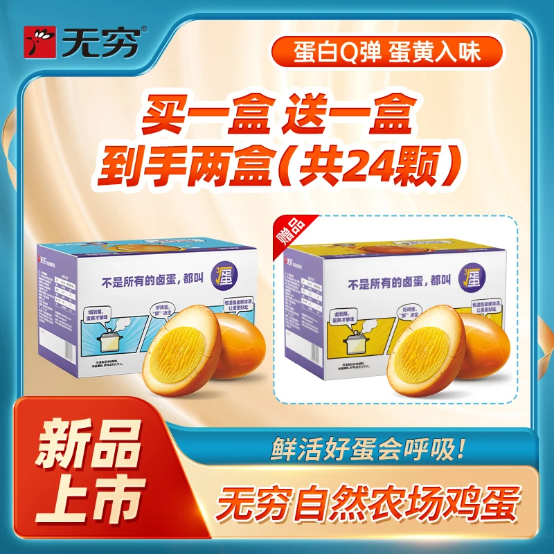【到手两盒24颗】无穷爆香鸡蛋300g早餐宵夜零食休闲美味零食
