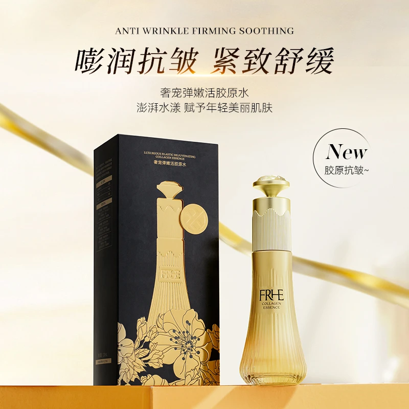 【小迪专属】奢宠弹嫩赋活胶原水 保湿抗皱紧致滋润精华水