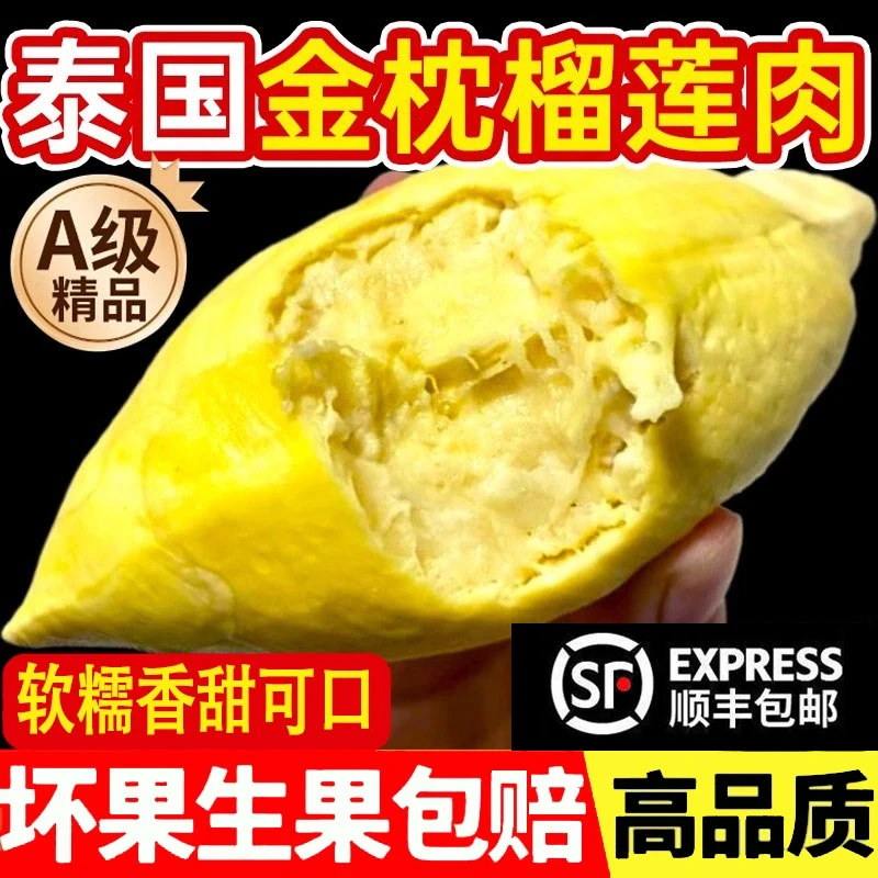 【开播福利 到手三盒】泰国6A级金枕榴莲肉净重380g*3盒 2.28斤