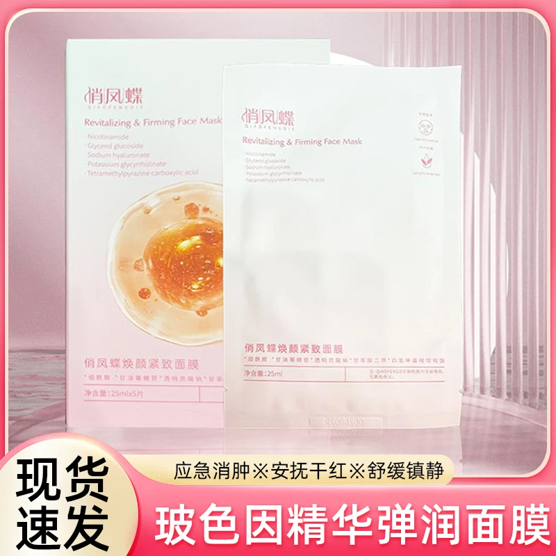 玻色因精华弹润面膜保湿补水紧致淡纹舒缓肌肤抗老