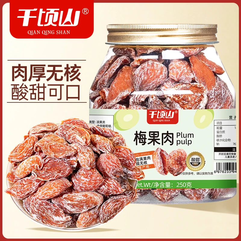 千顷山梅果肉250g罐装无核纯梅子肉蜜饯孕妇话梅干休闲解馋小零食