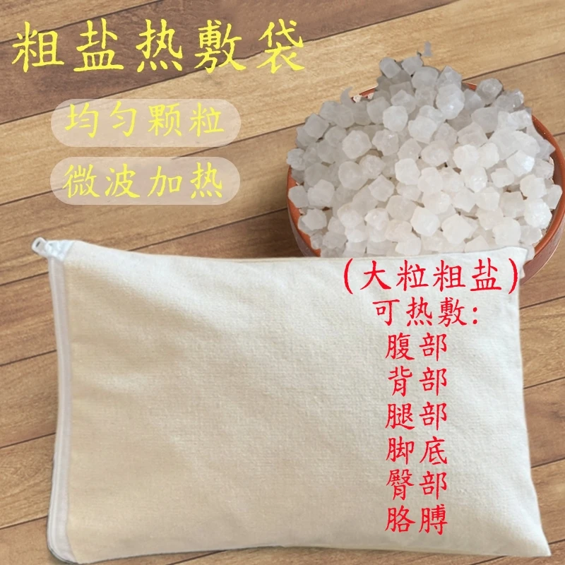 粗盐热敷包全身可用敷肩颈敷腰背敷关节大粒盐理疗盐包艾灸自加热