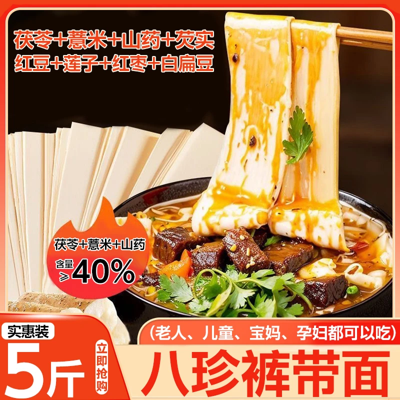 【八珍裤带面】山药八珍裤带面大宽面味道正宗淮山面