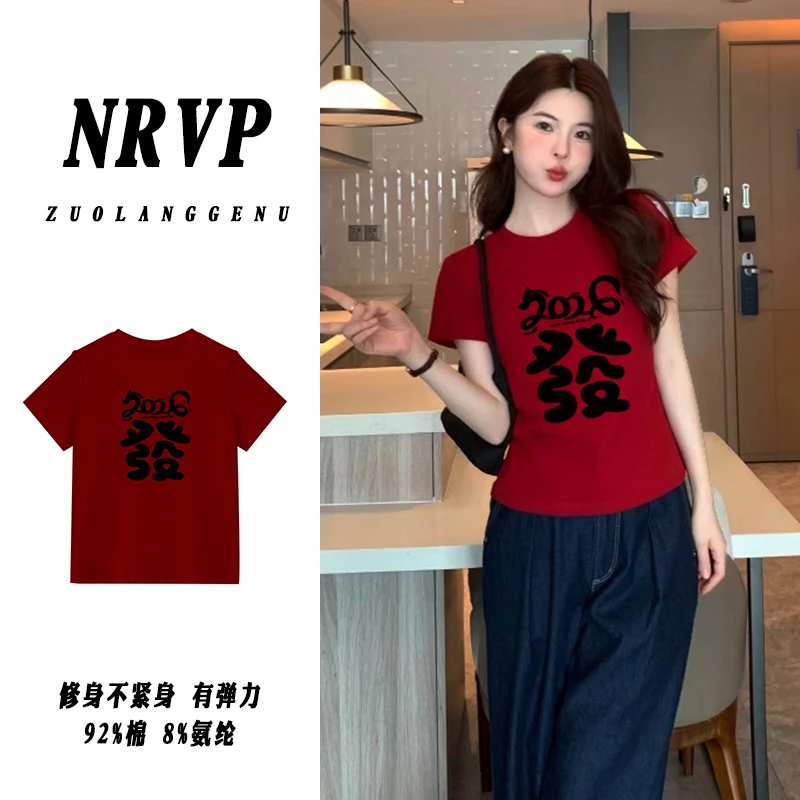 2026新年“发”字印花正肩短袖t恤女修身高弹力棉显白大码女装上衣