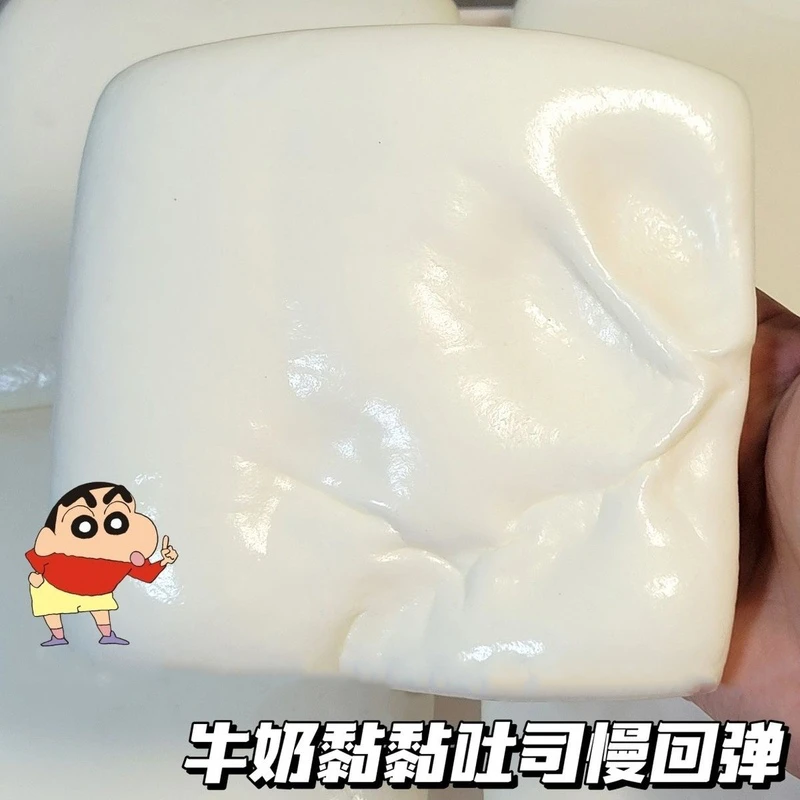 吐司捏捏乐慢回弹玩具 牛奶粘粘面包 湿软奶砖 吸手指解压神器