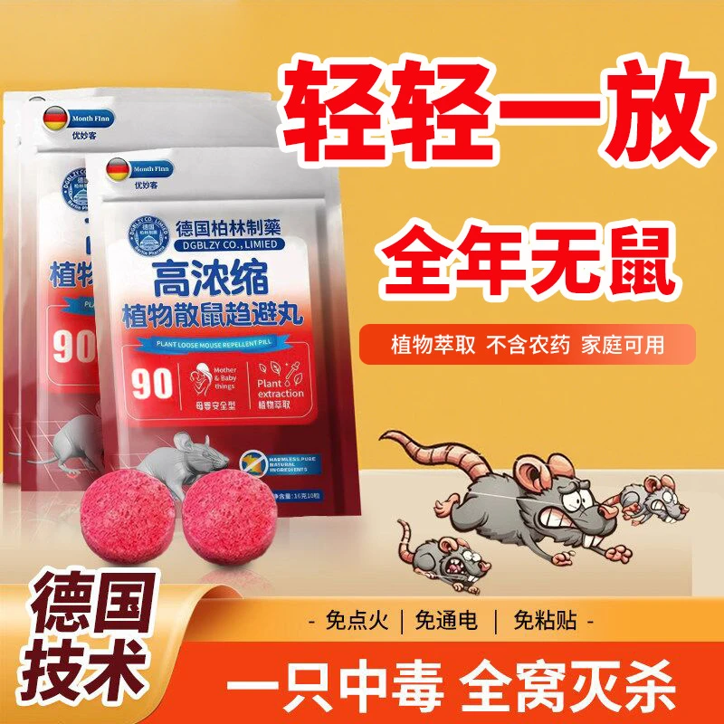 鼠药丸强力驱鼠高效药2025新款驱鼠神器樟脑丸灭鼠室内外家用