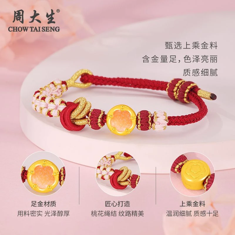 Chow Tai Seng/周大生黄金转运珠999足金桃花晚霞编织黄金手绳