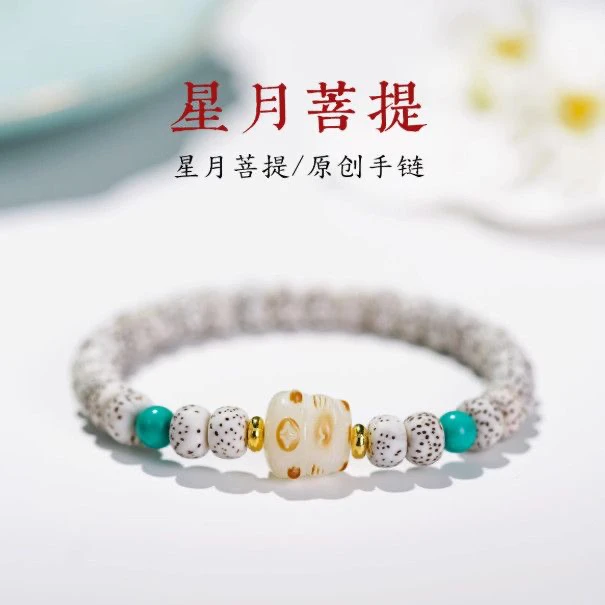 星月菩提子单圈男女款手链文玩手串盘玩念珠
