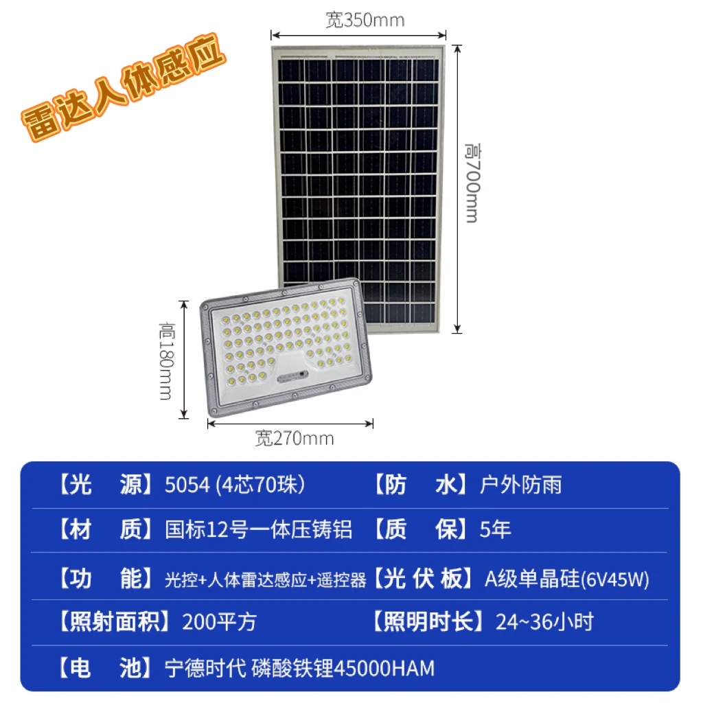X1-户外防水太阳能投光灯光控人体感应压铸铝露台庭院室内分体式