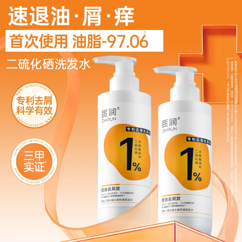 【二硫化硒洗发水官方旗舰店】质润橙硒瓶强力去屑控油蓬松洗发水TL