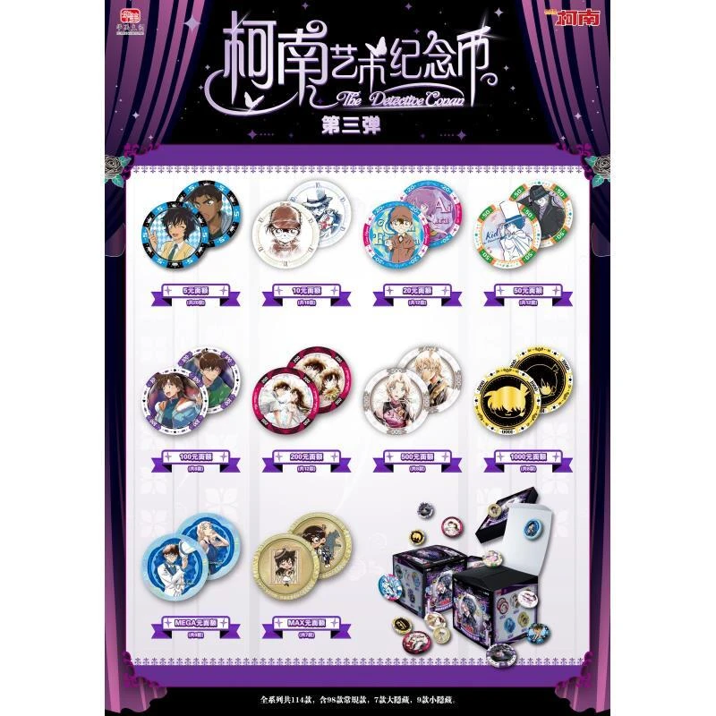 【名侦探柯南】华美文创陶瓷纪念币-（代拆）