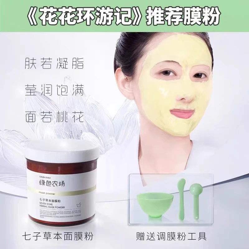 绿色农场七子草本面膜粉500g 抗皱舒缓补水保湿提亮涂抹面膜控油