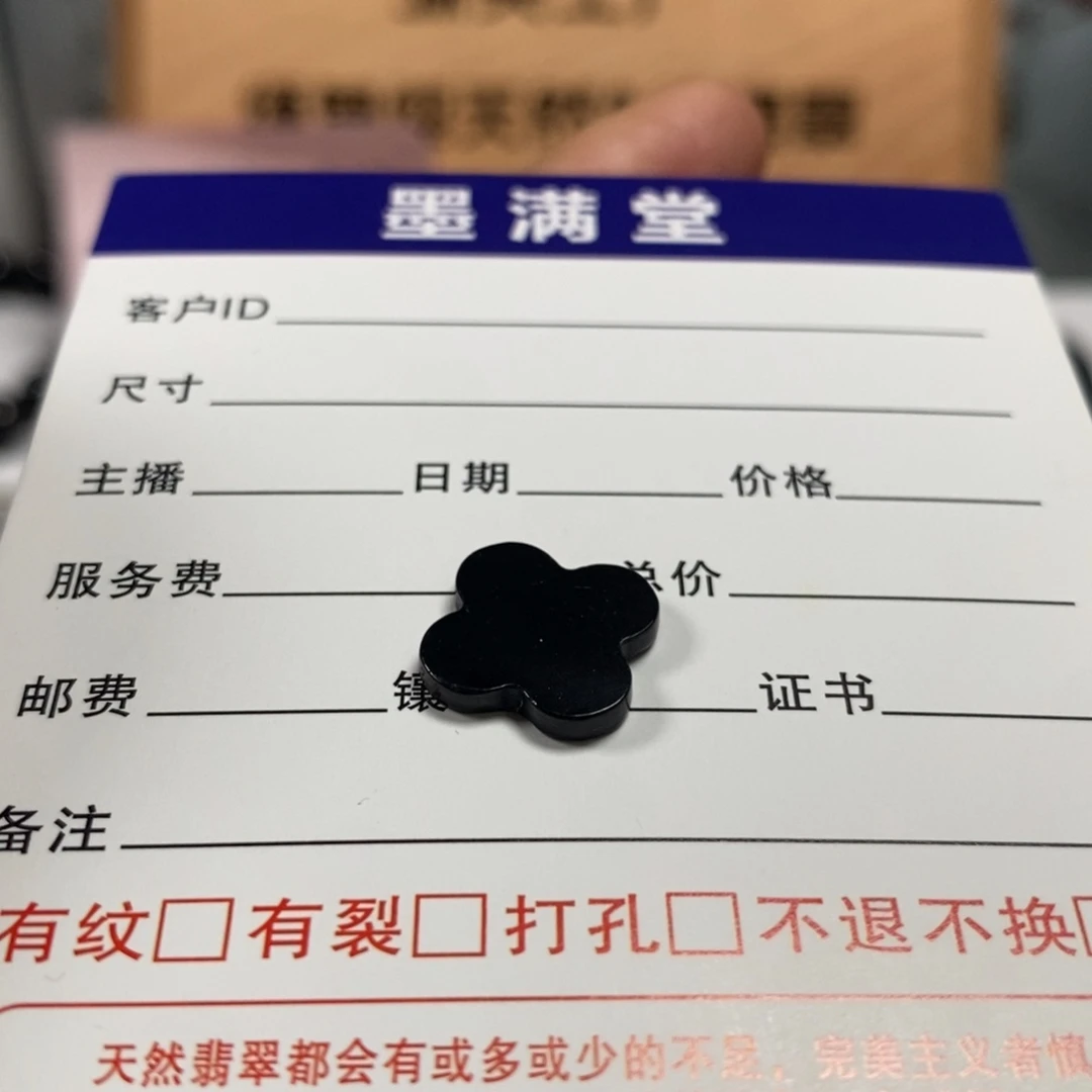 未镶嵌定制翡翠天然缅甸A货墨翠四叶草