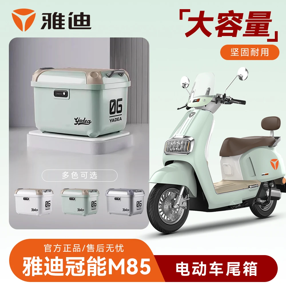 雅迪冠能M85/M75/35电动车后备箱大容量通用踏板摩托车尾箱储物箱